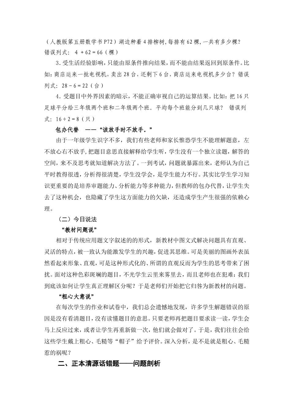 审题是解决问题的第一步——小学低段数学“解决问题”教学浅探_第2页