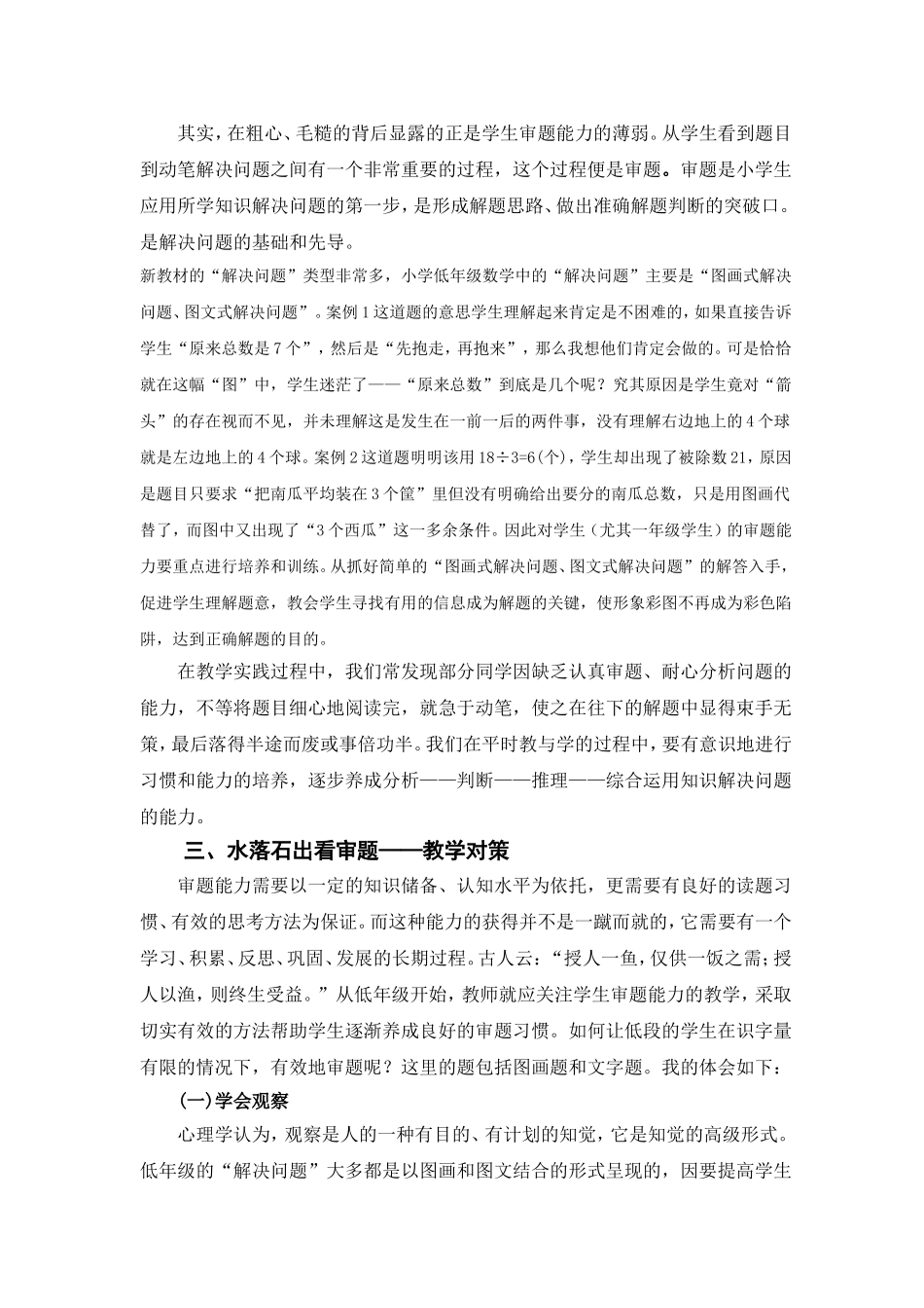 审题是解决问题的第一步——小学低段数学“解决问题”教学浅探_第3页