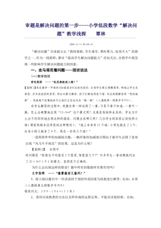 审题是解决问题的第一步——小学低段数学“解决问题”教学浅探