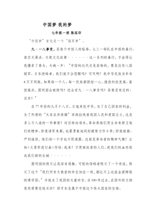 七年级一班投稿陈泓印