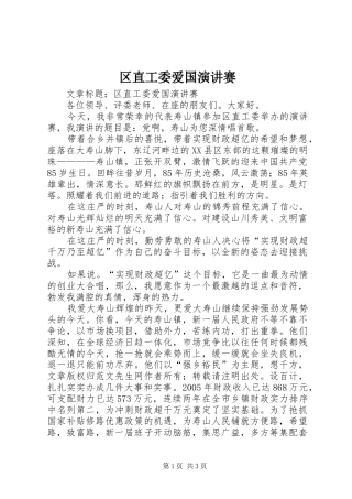 区直工委爱国演讲稿赛