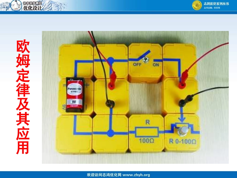 欧姆定律及其应用_第1页