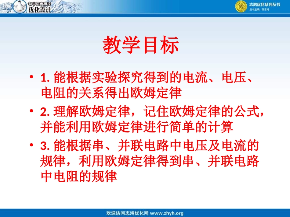 欧姆定律及其应用_第2页