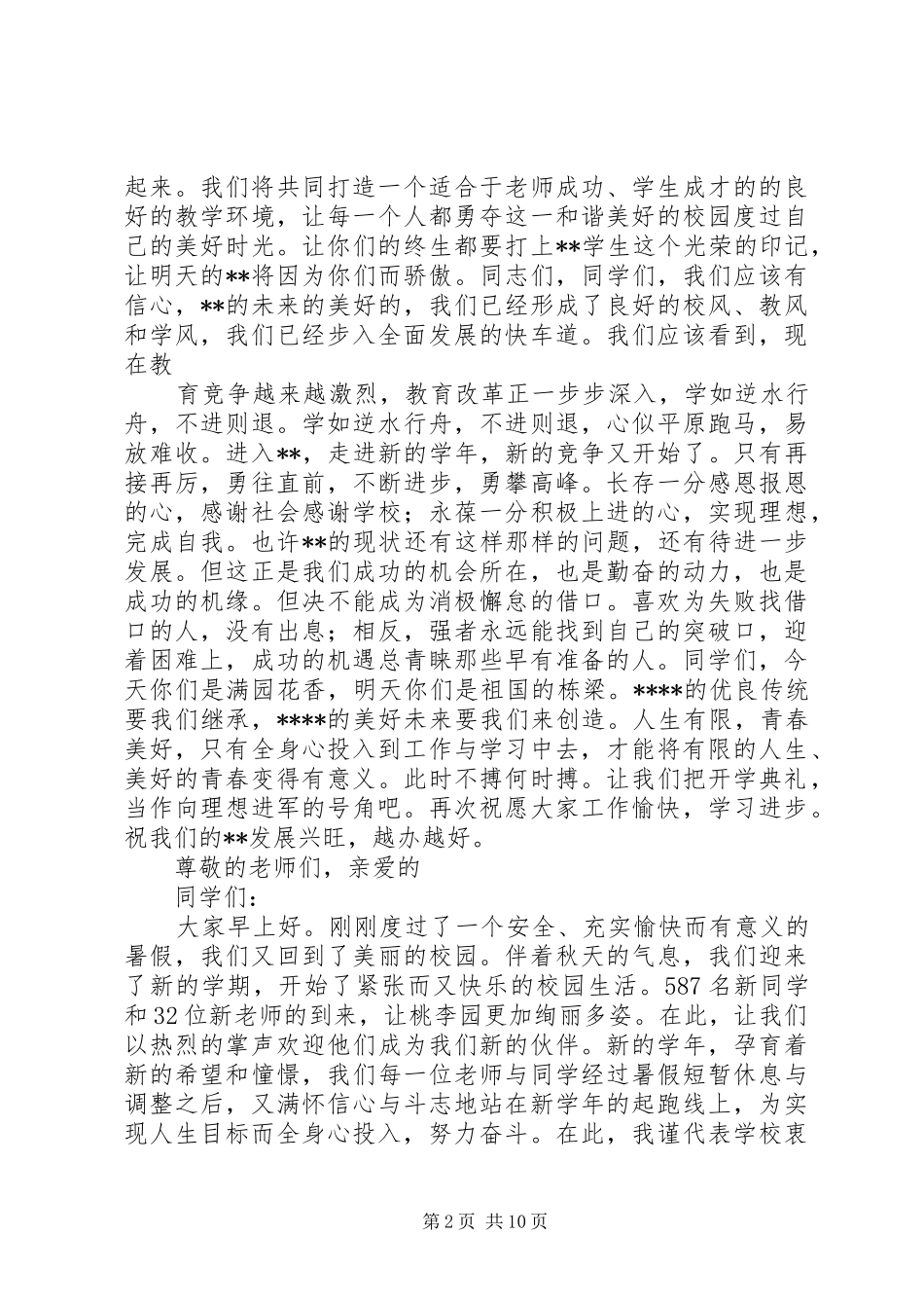 校长开学开幕式讲话发言稿_第2页