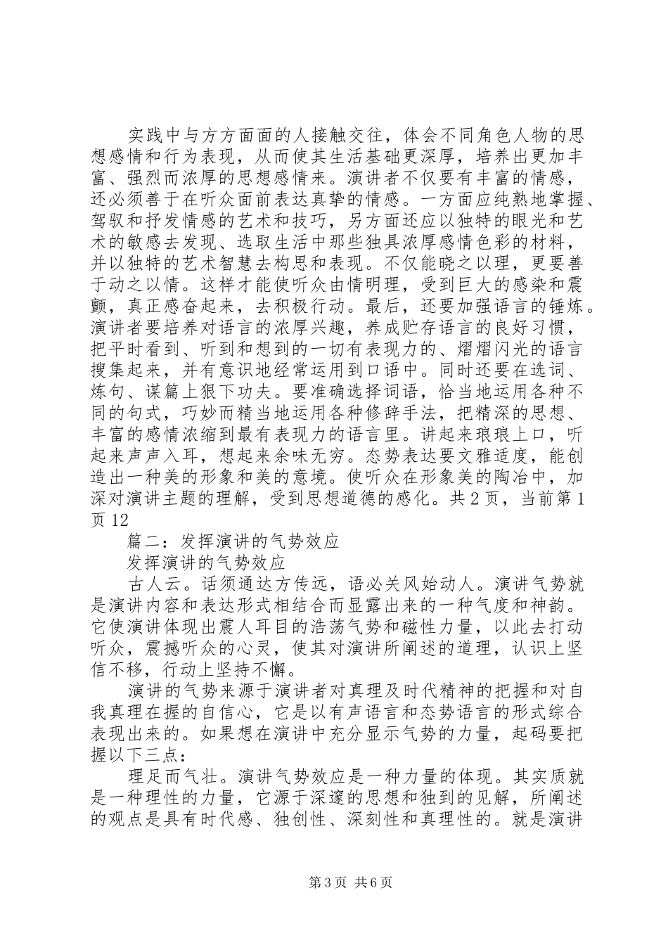发挥演讲稿的气势效应_第3页