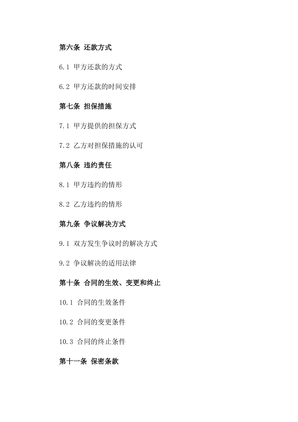 2024年临时资金互助合同_第3页