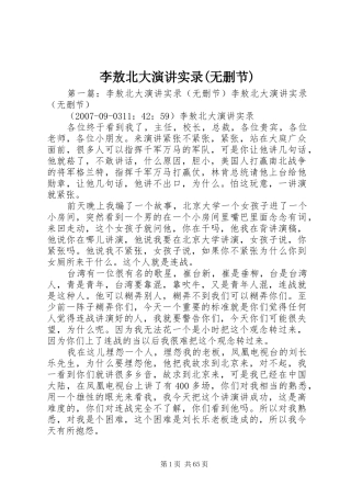 李敖北大演讲稿实录(无删节)