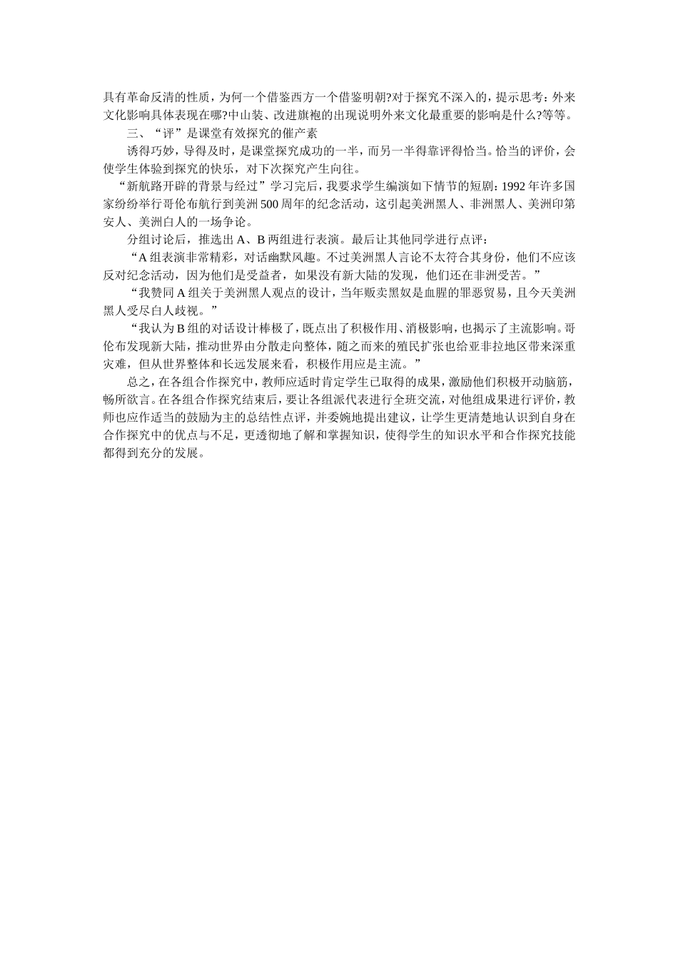 影响课堂有效探究的三大要素_第2页