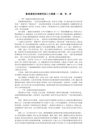 影响课堂有效探究的三大要素