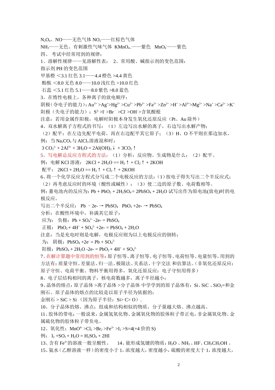 化学_高考化学知识点归纳与总结_侧重记忆_39页_第2页