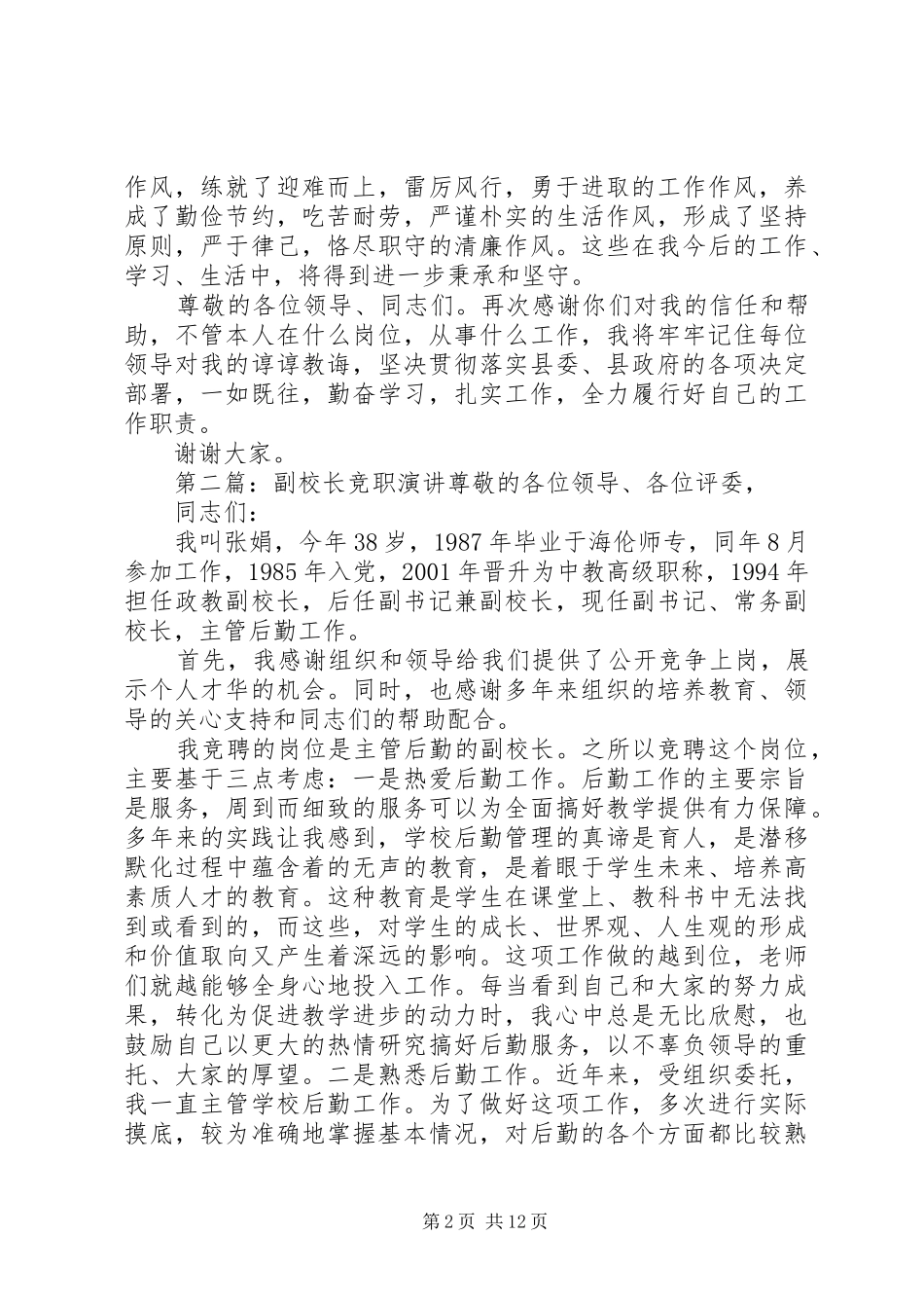 竞职副县长演讲稿_第2页