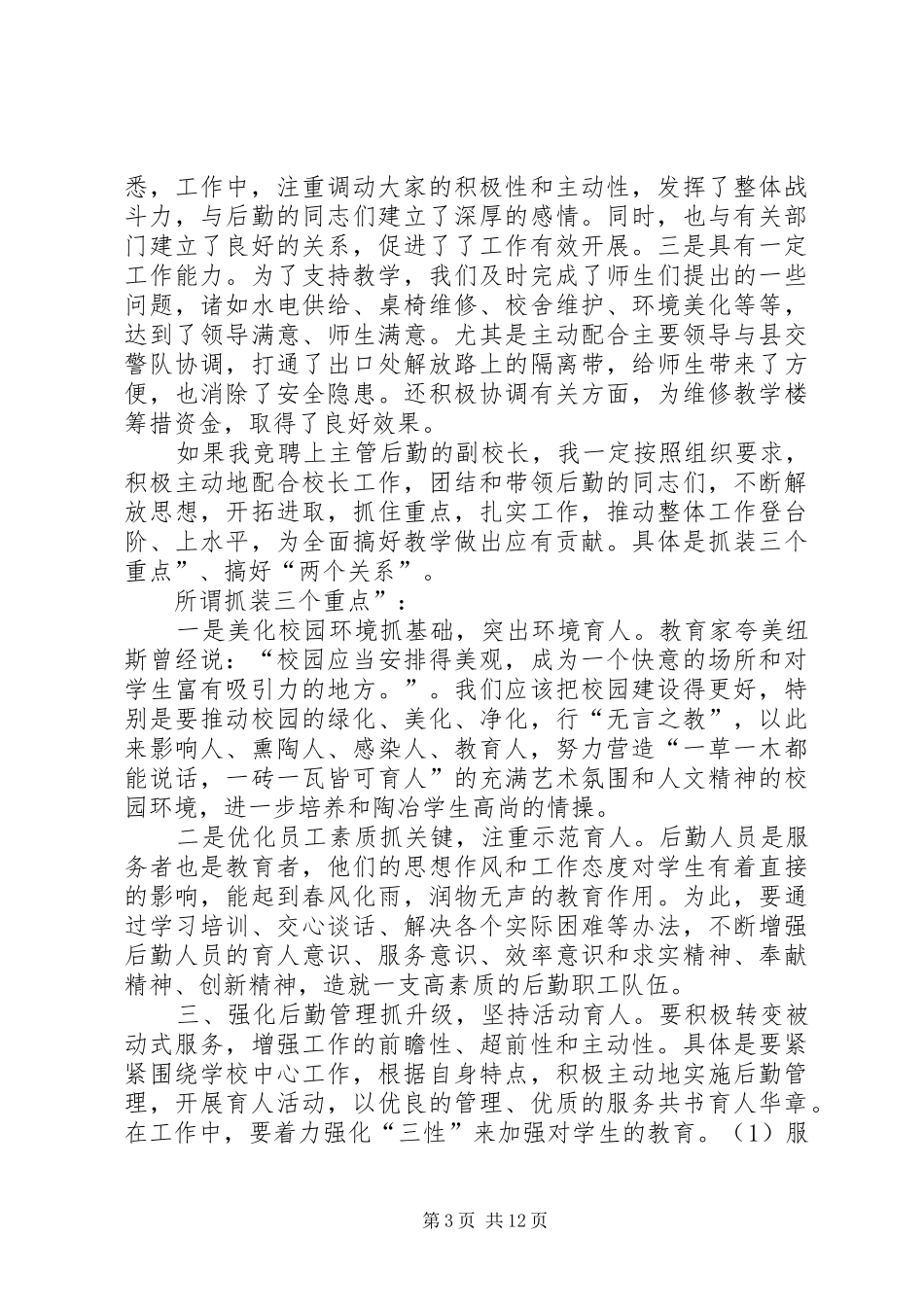 竞职副县长演讲稿_第3页