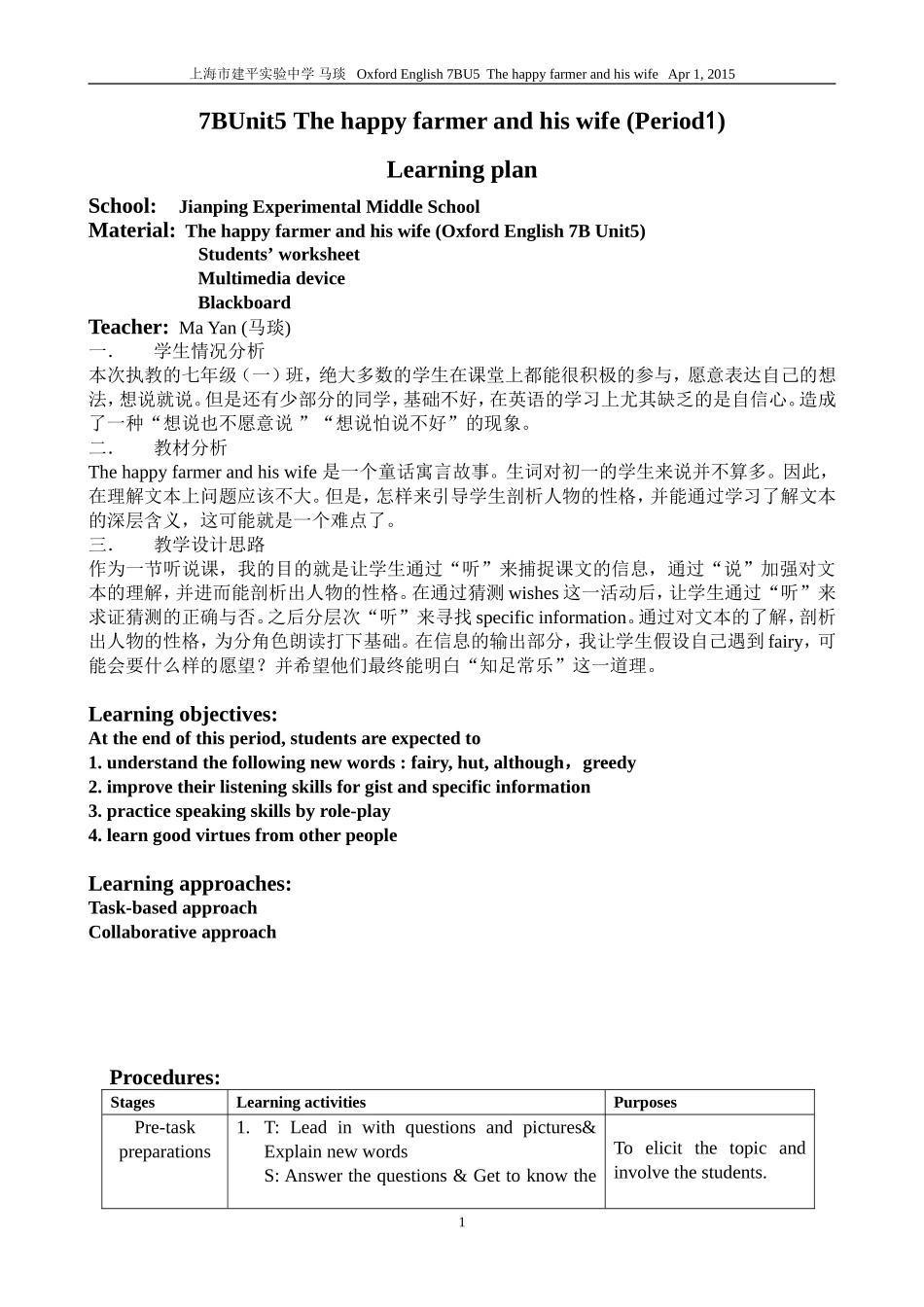 马炎公开课教案_第1页