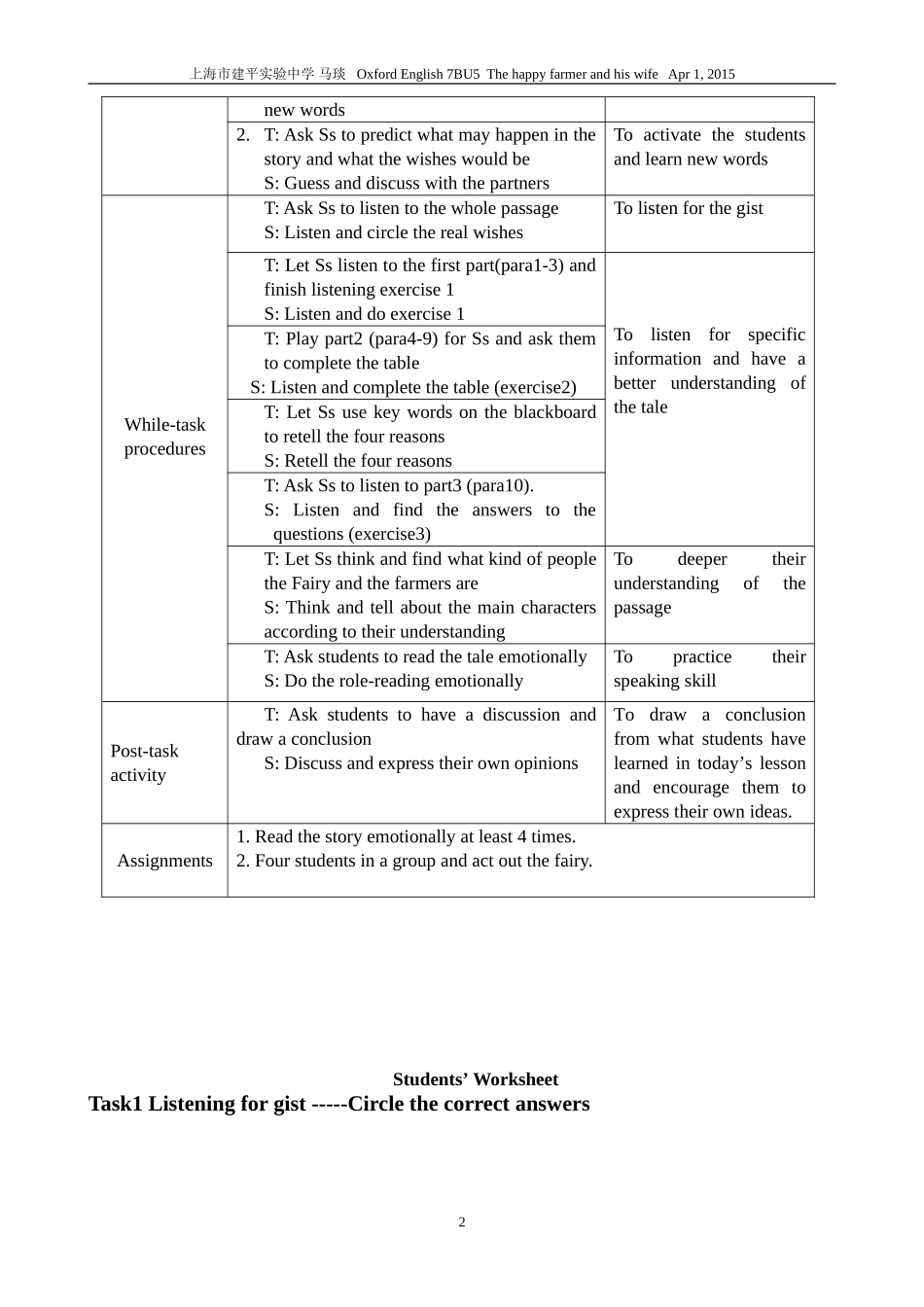 马炎公开课教案_第2页