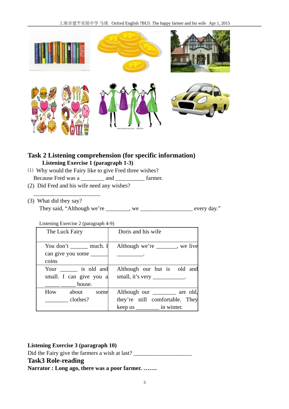 马炎公开课教案_第3页