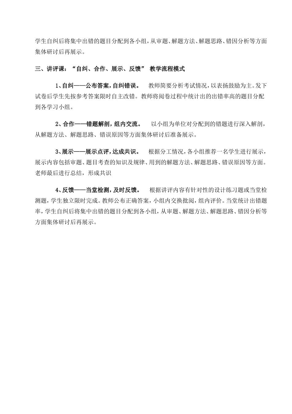 介绍几种高效课堂教学模式_第2页