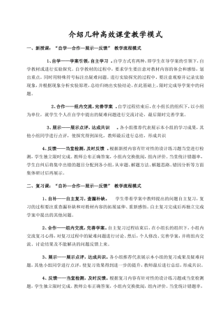 介绍几种高效课堂教学模式