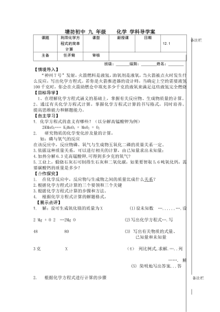 利用化学方程式的简单计算导学案