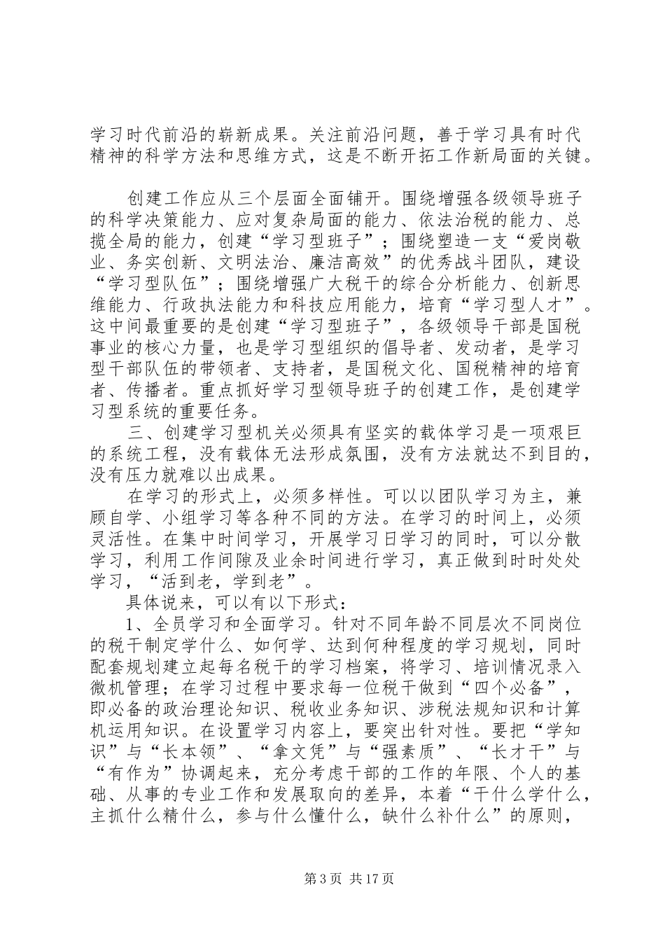 创建学习型机关的演讲稿征文_第3页
