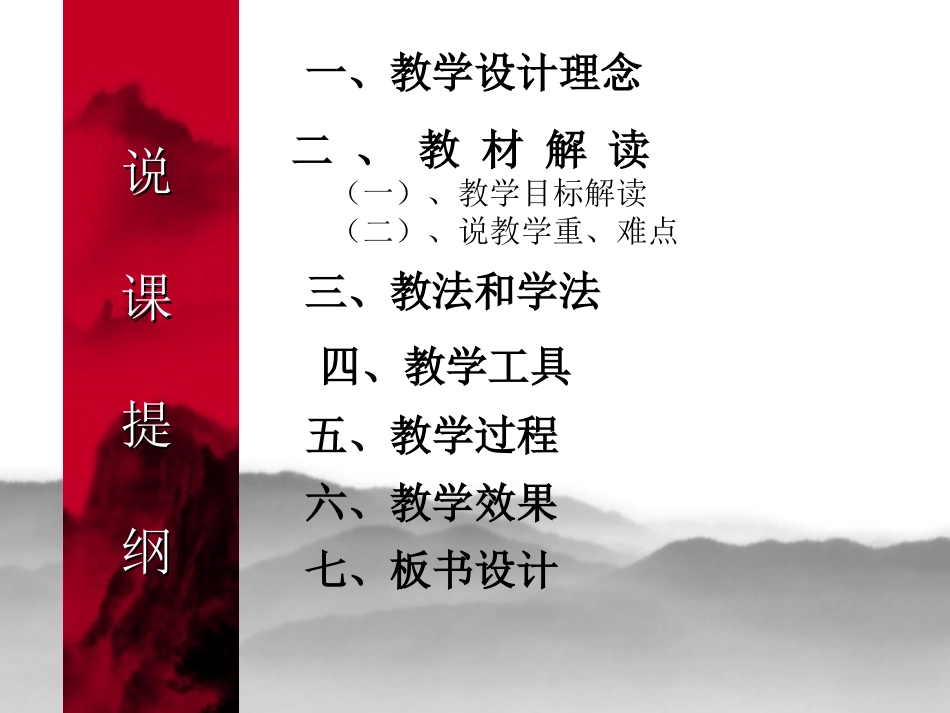 网络情缘说课课件3_第2页