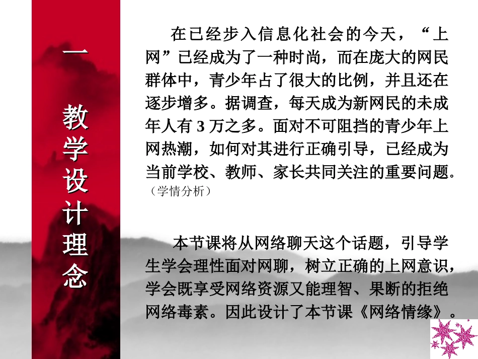 网络情缘说课课件3_第3页