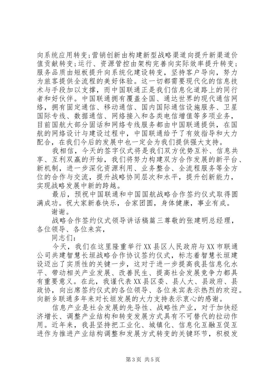 战略合作签约仪式领导的讲话发言稿_第3页