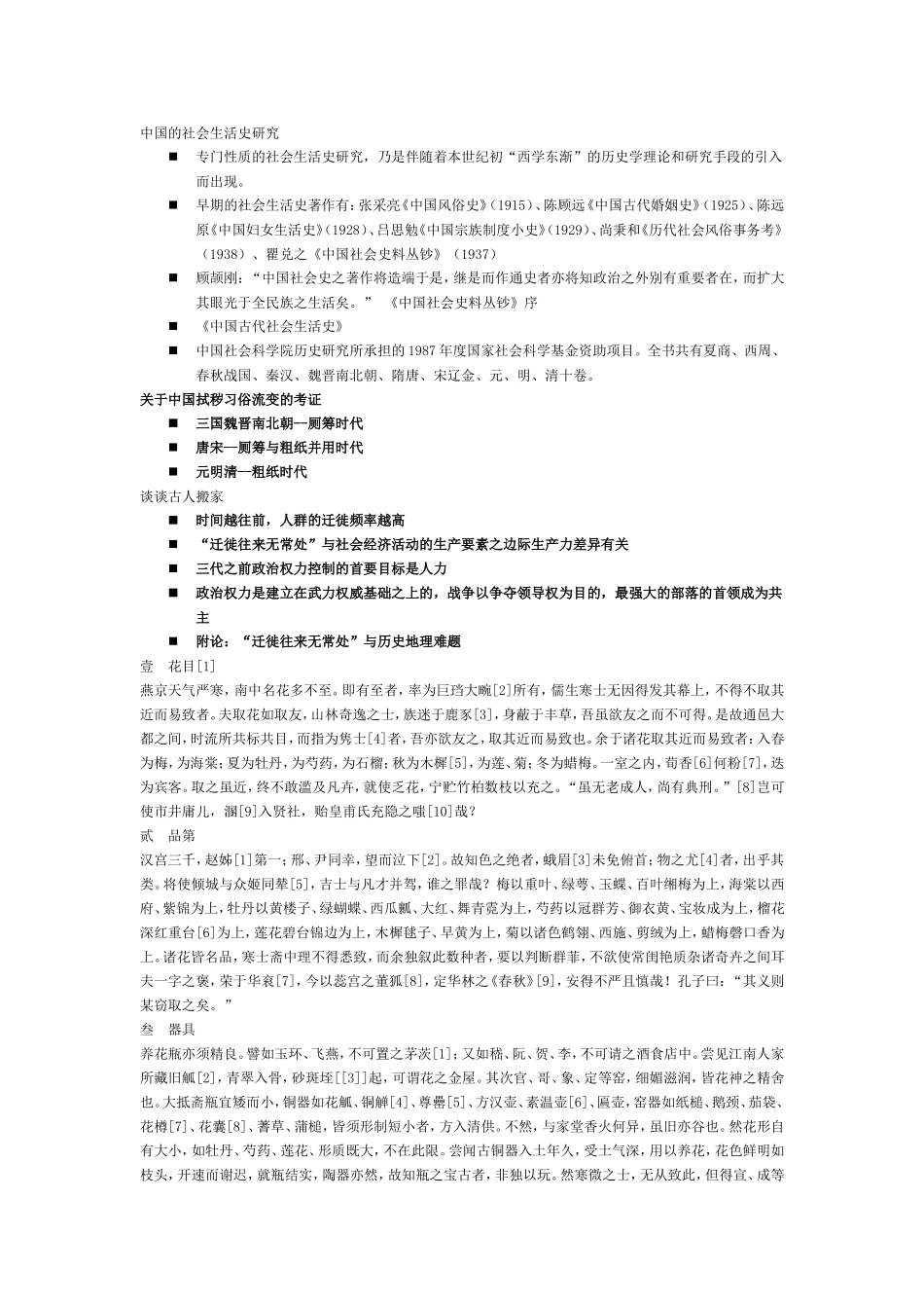 中国的社会生活史研究 (2)_第1页