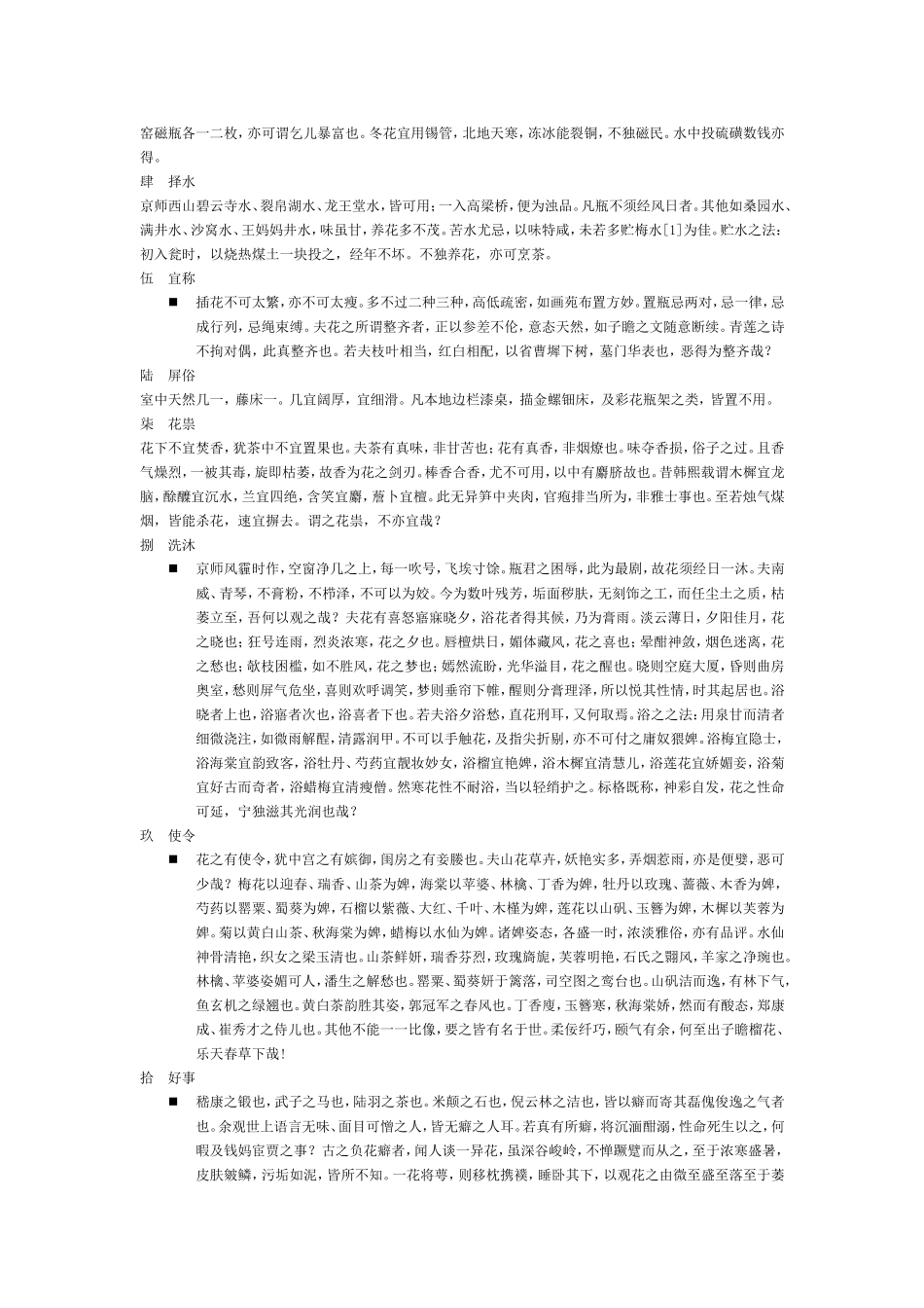 中国的社会生活史研究 (2)_第2页