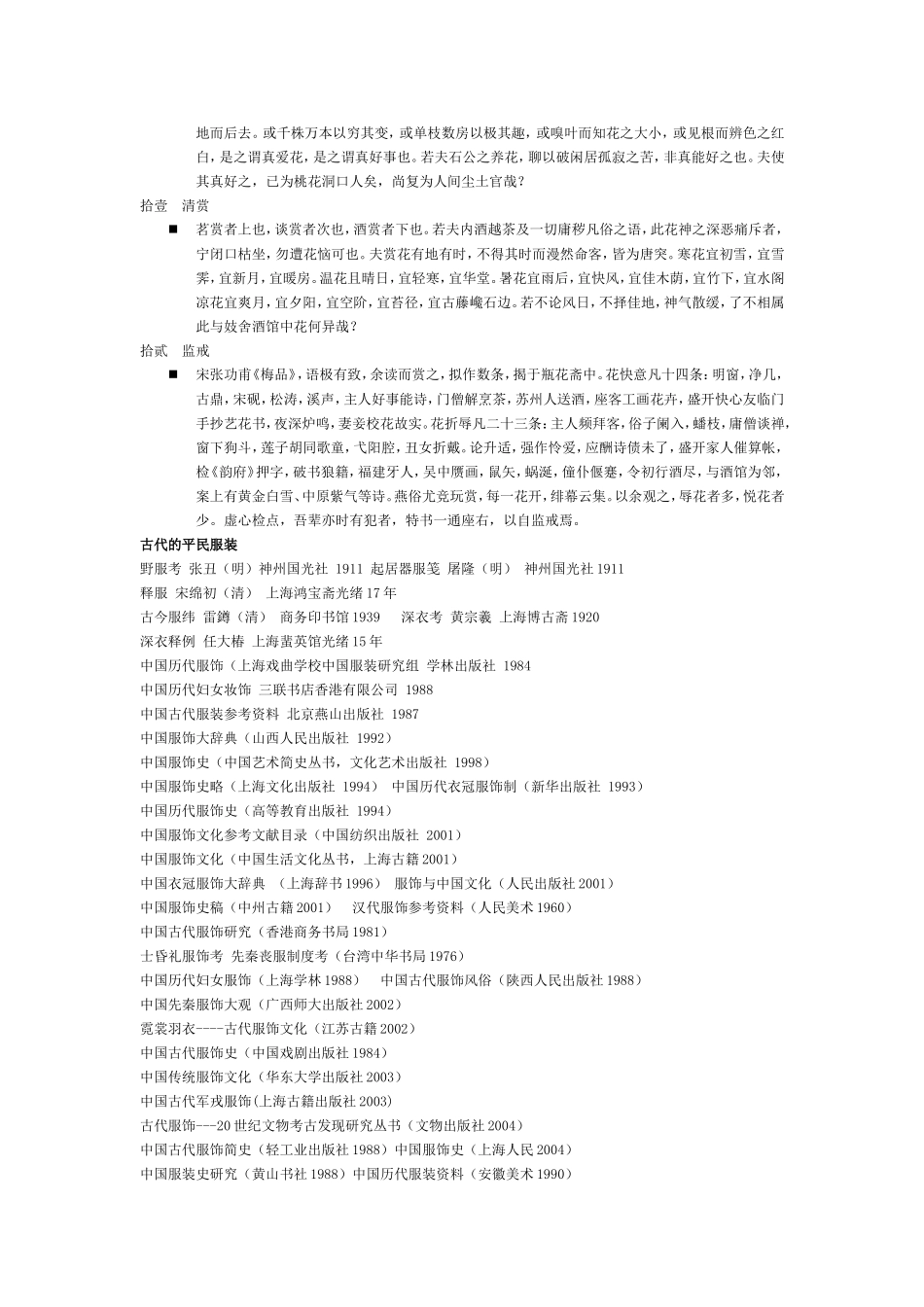 中国的社会生活史研究 (2)_第3页
