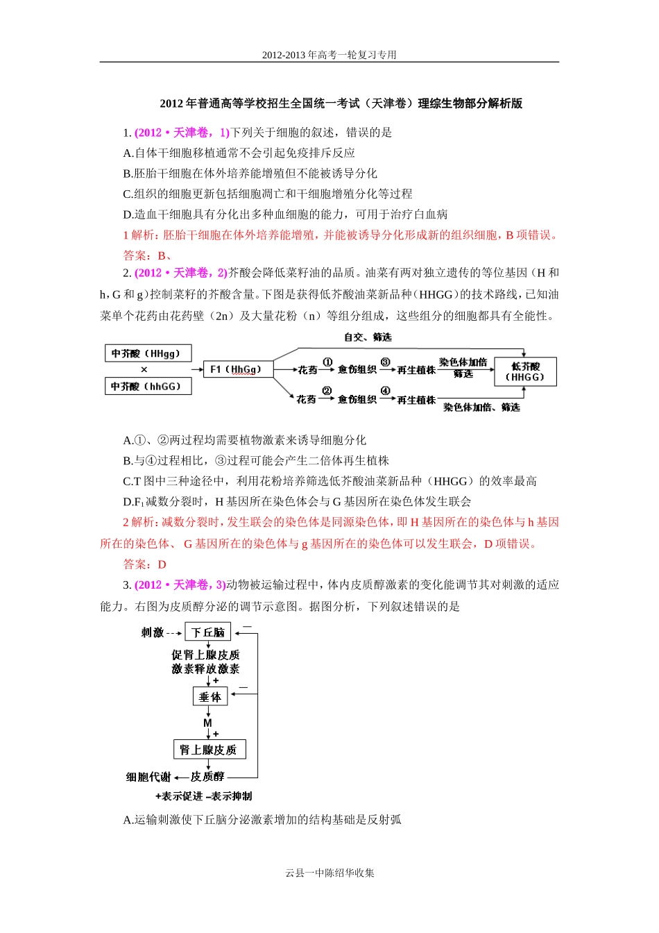 2012高考天津卷(解析版)_第1页