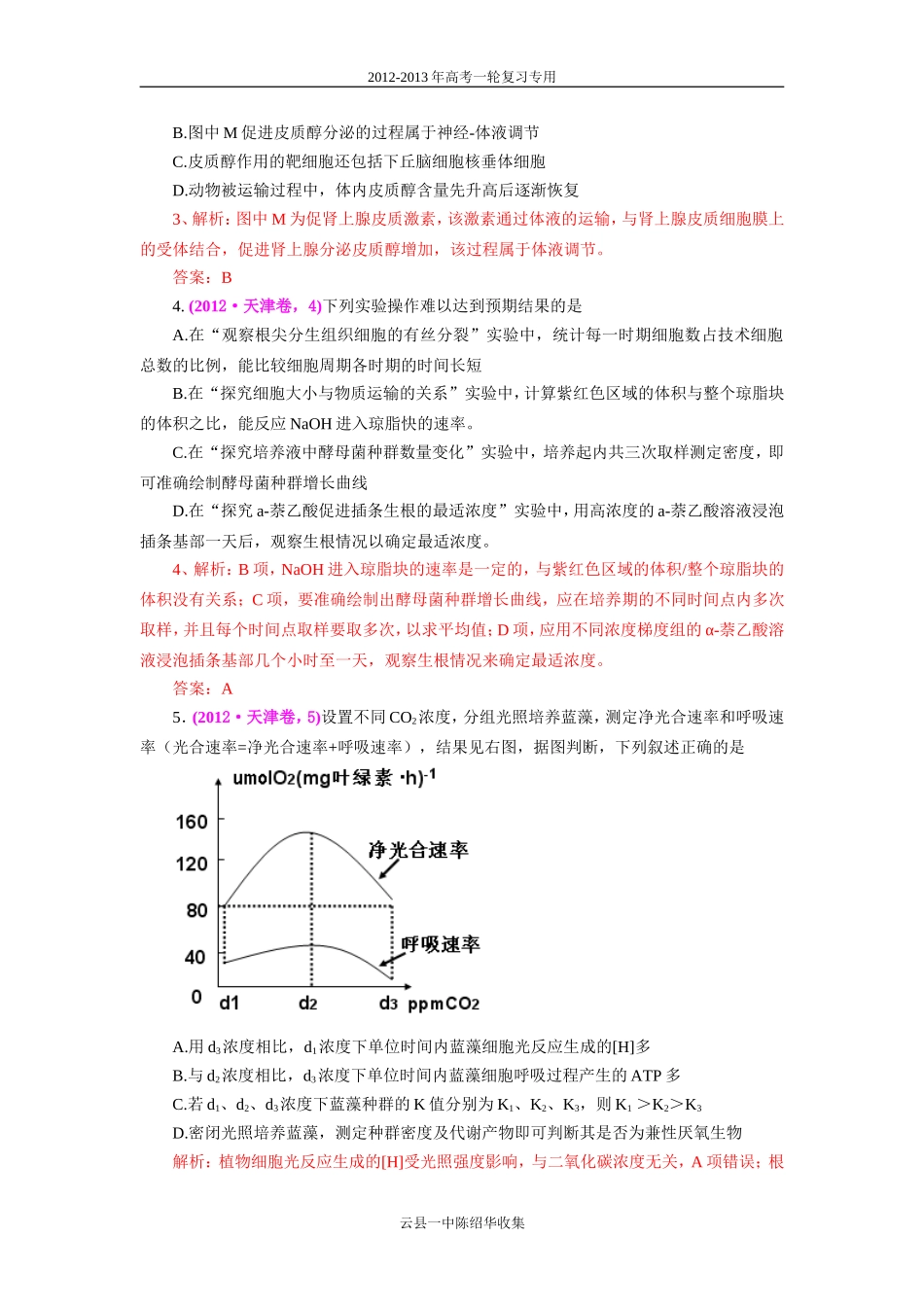 2012高考天津卷(解析版)_第2页