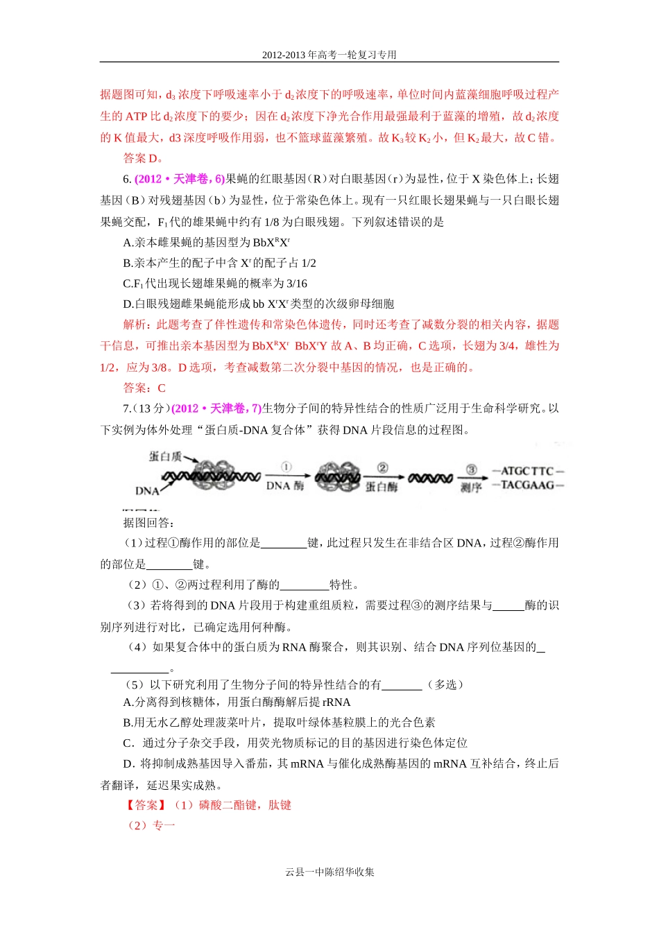 2012高考天津卷(解析版)_第3页