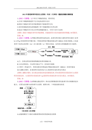 2012高考天津卷(解析版)