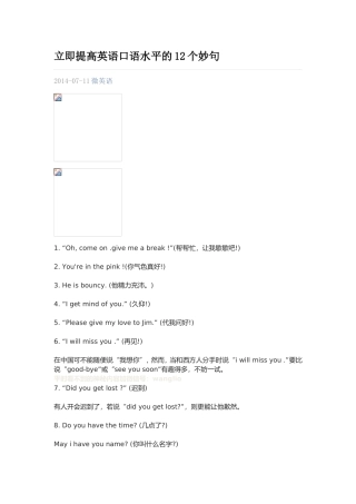 立即提高英语口语水平的12个妙句
