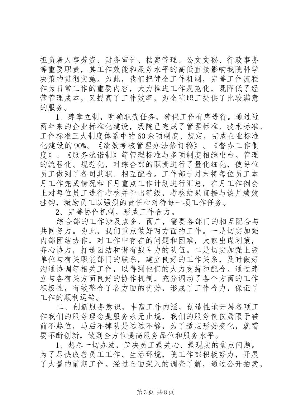 办公室工作经验交流会议讲话发言稿_第3页