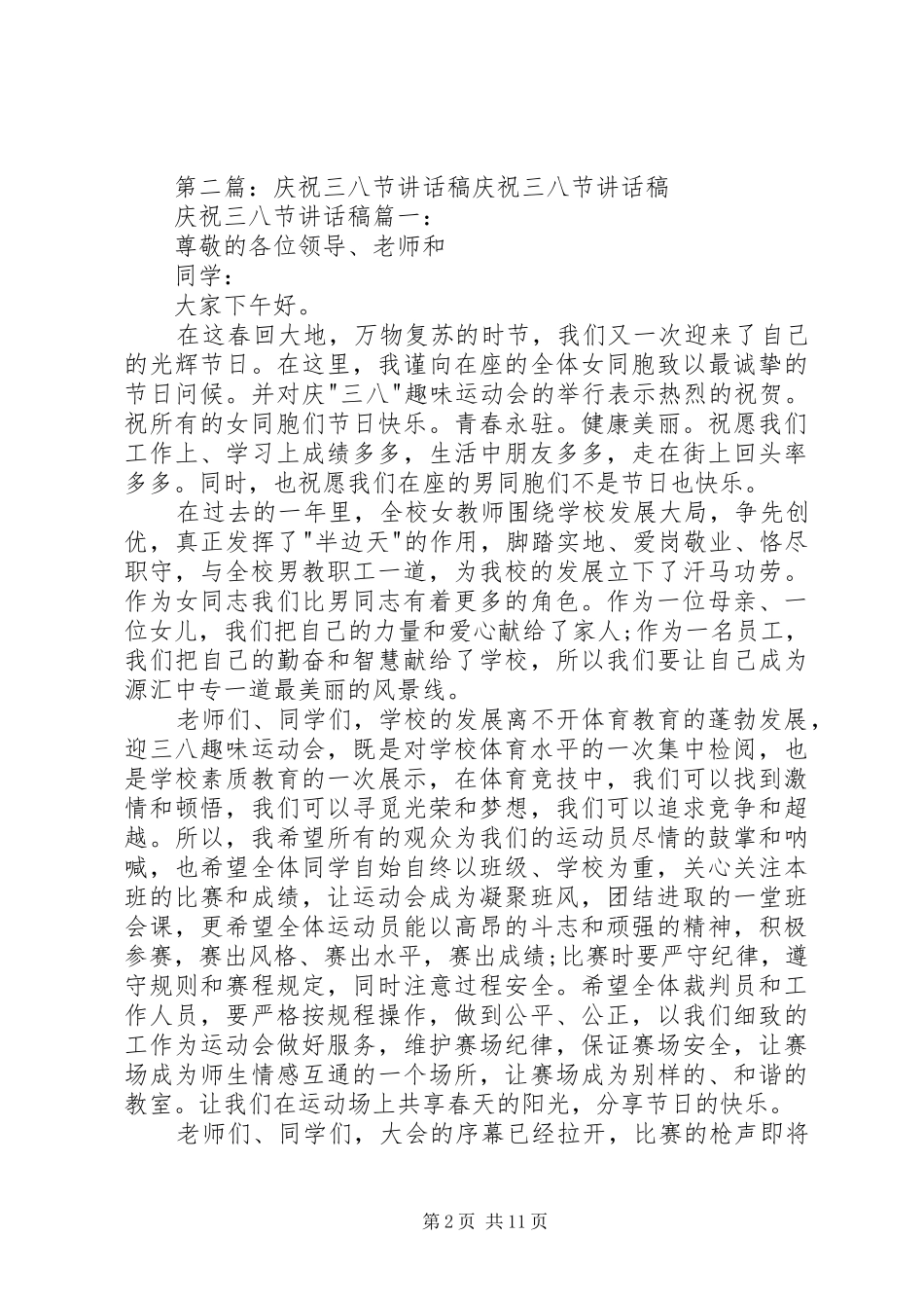 三八节庆祝大会校长讲话发言稿_第2页