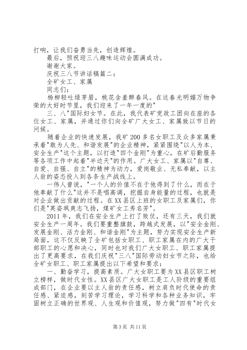 三八节庆祝大会校长讲话发言稿_第3页