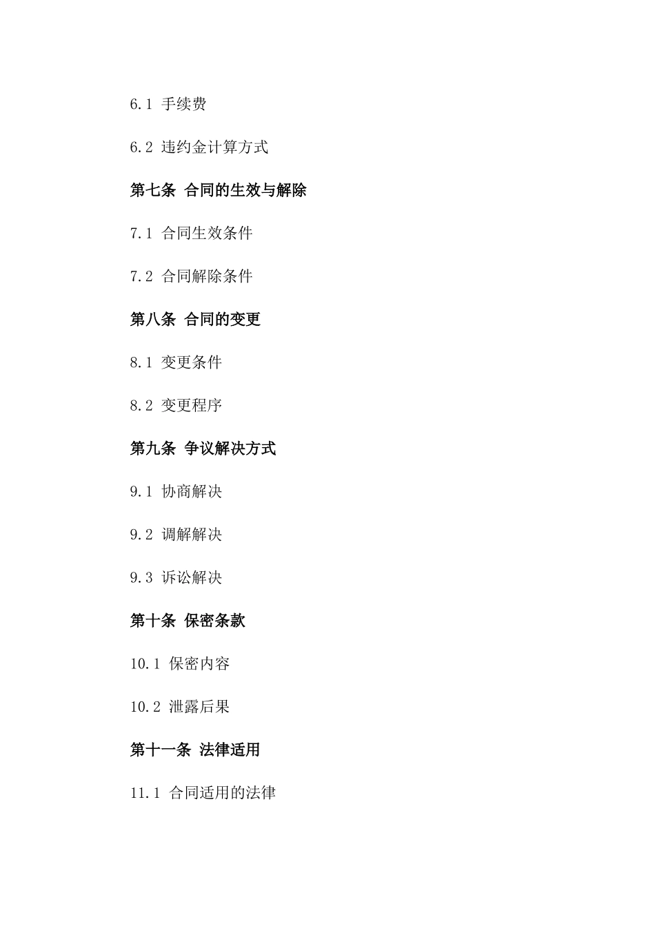 2024年临时资金周转借款合同_第3页