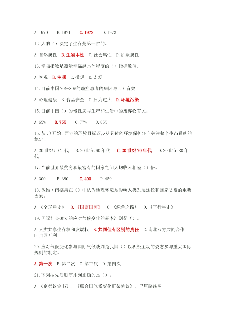 低碳经济与幸福指数》练习题及参考答案_第2页