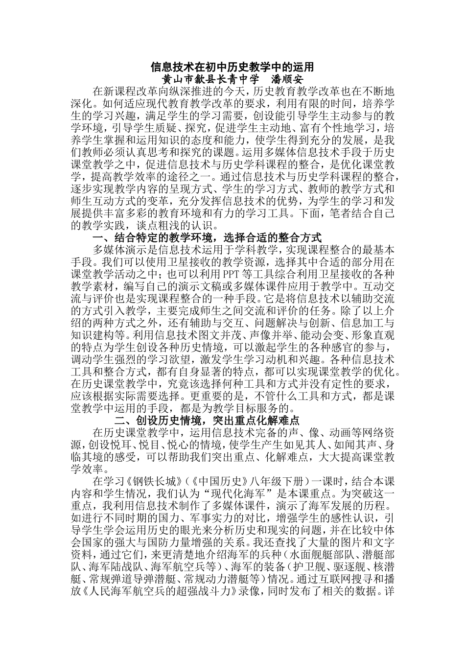 信息技术在初中历史教学中的运用_第1页