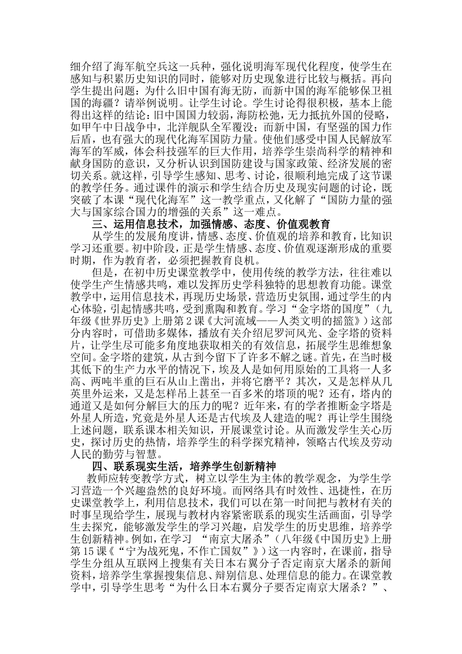 信息技术在初中历史教学中的运用_第2页