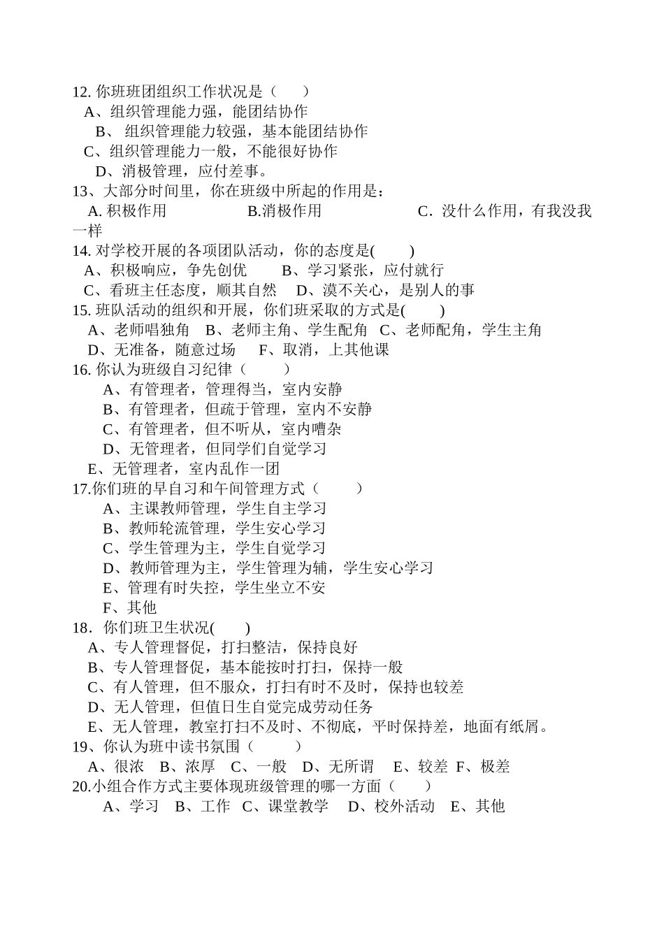 班级管理问卷调查表_第2页