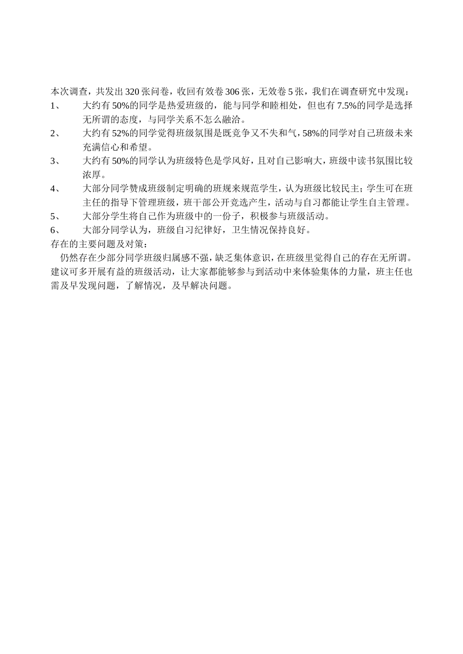 班级管理问卷调查表_第3页