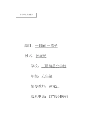 一瞬间，一辈子