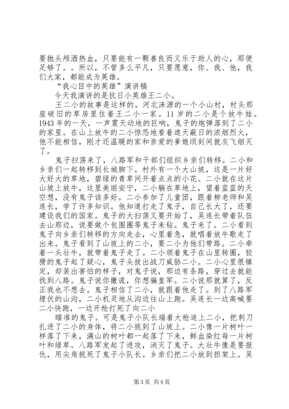 我心目中的英雄演讲考_第3页