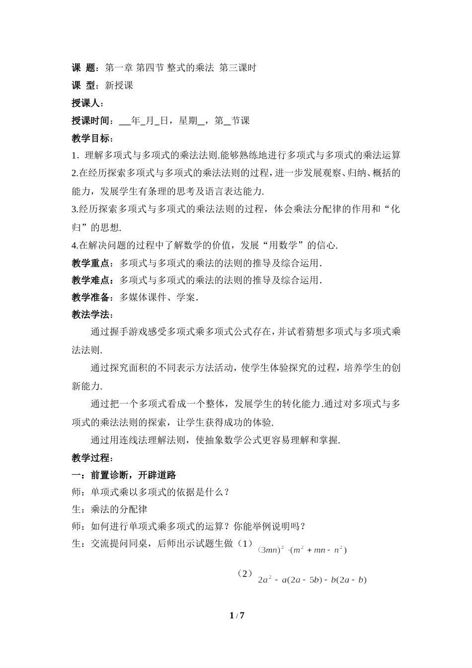 《整式的乘法（3）》参考教案_第1页