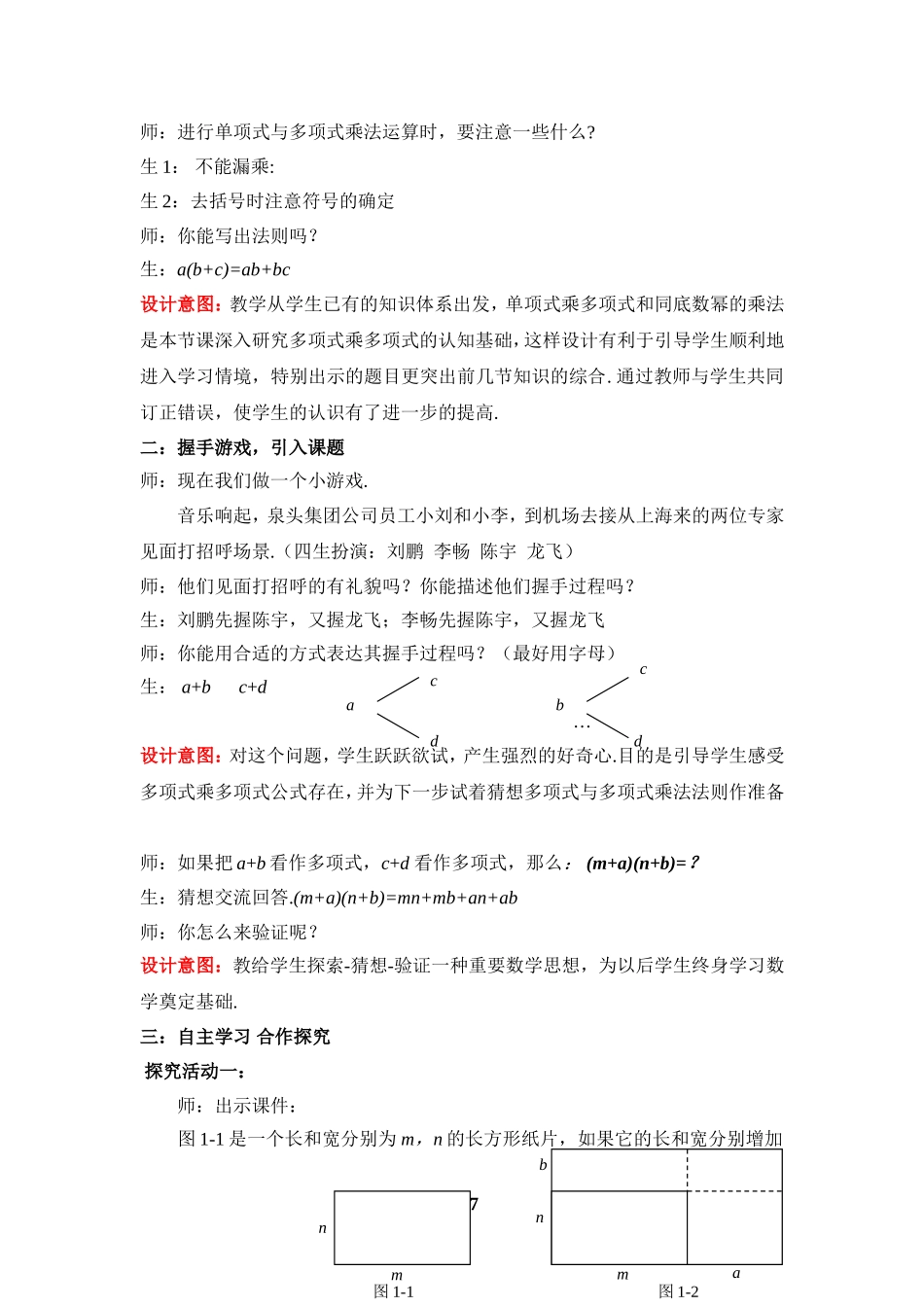 《整式的乘法（3）》参考教案_第2页