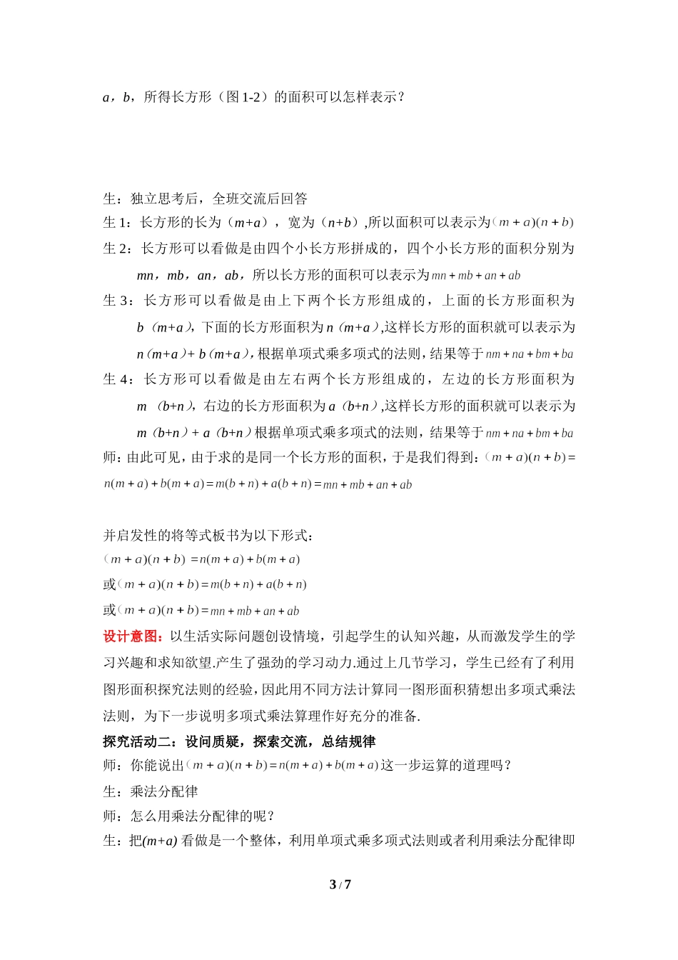 《整式的乘法（3）》参考教案_第3页
