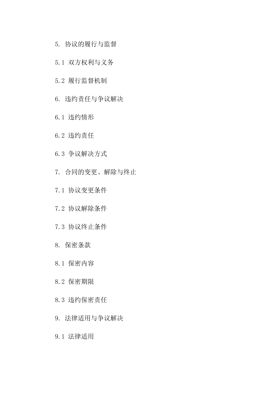 2024年临时资金周转协议_第3页