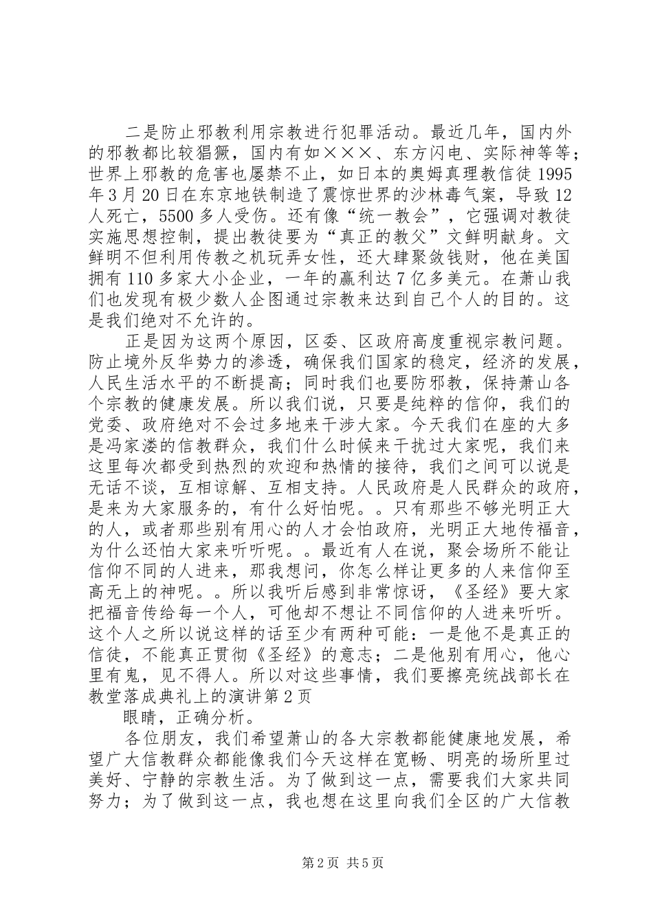 统战部长在教堂落成典礼上的演讲稿_第2页
